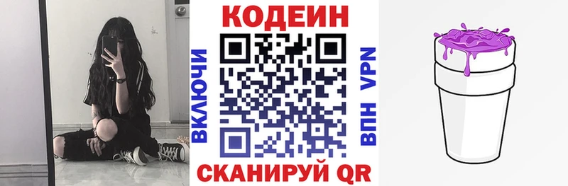 Кодеин напиток Lean (лин) Нижний Ломов